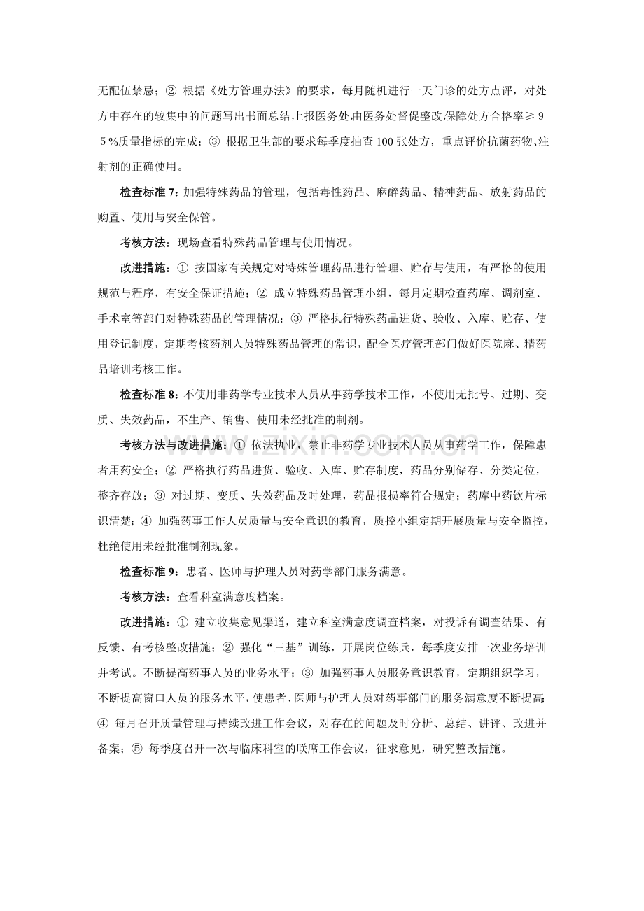 药剂科质量安全管理与持续改进方案.doc_第3页