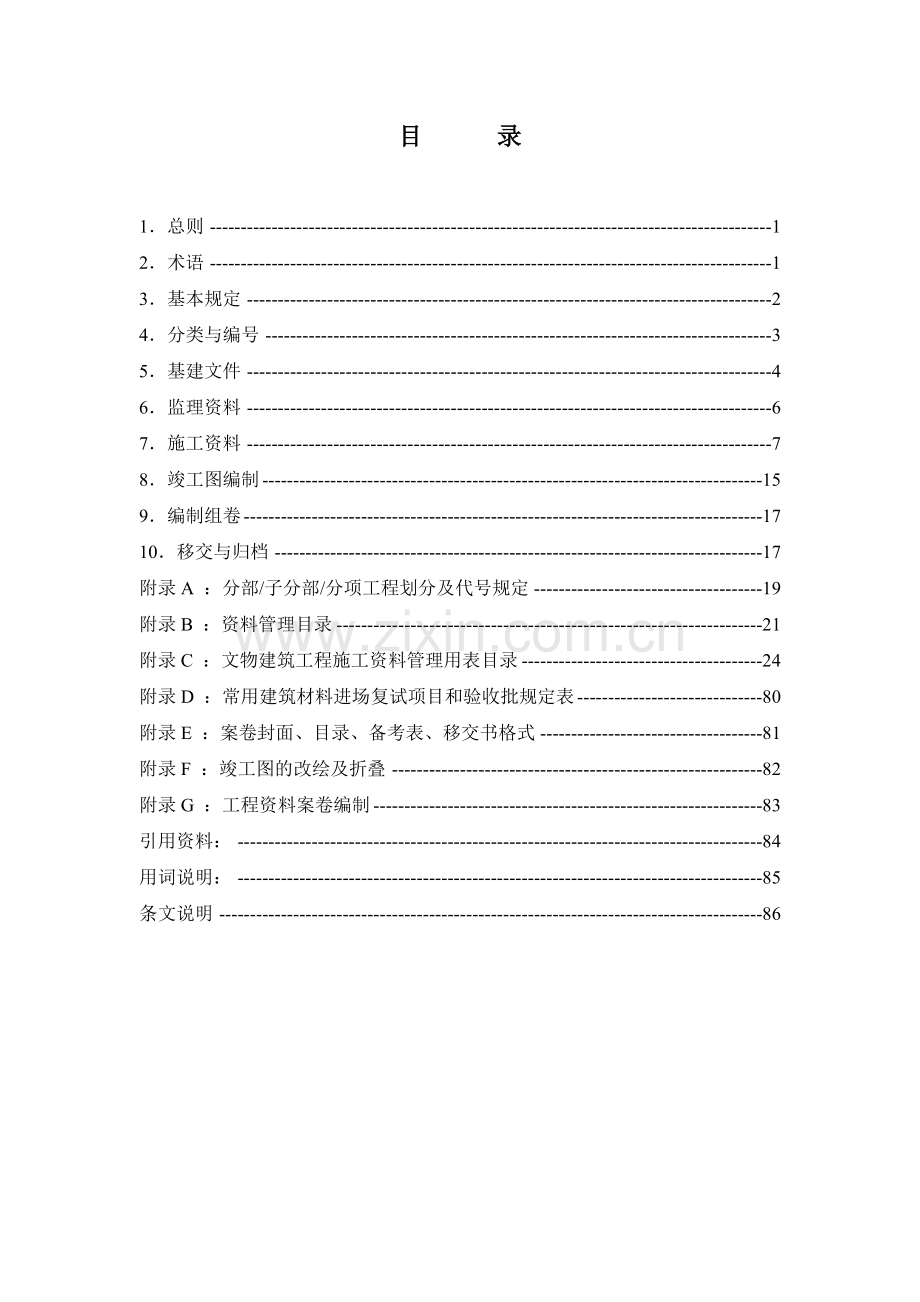 2013版-文物建筑工程施工管理用表.doc_第2页