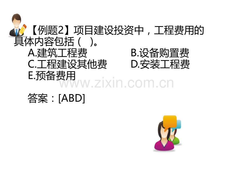 注册咨询工程师考试课件.ppt_第2页