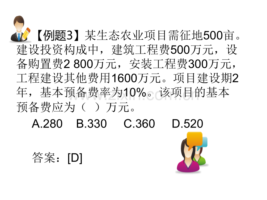 注册咨询工程师考试课件.ppt_第3页