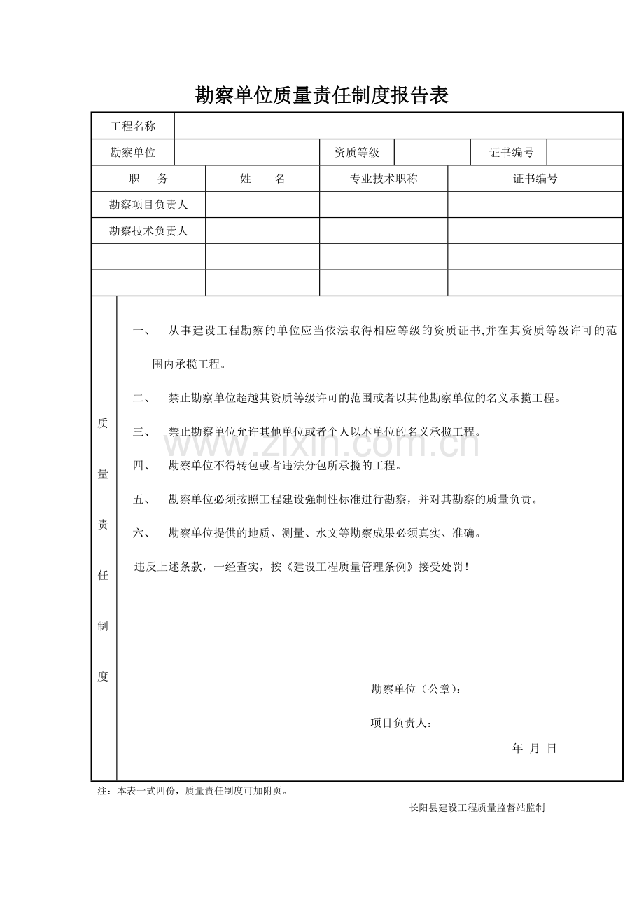 各单位质量责任制度报告表.doc_第2页