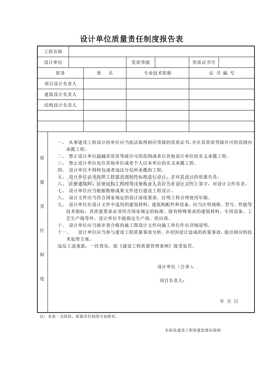 各单位质量责任制度报告表.doc_第3页