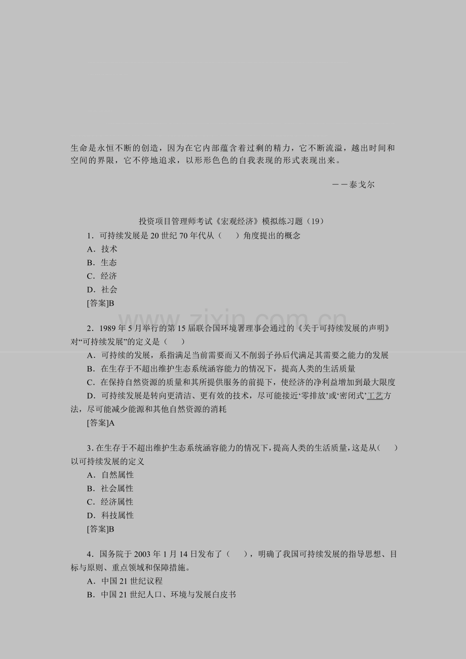 Wrnolx投资项目管理师考试《宏观经济》模拟练习题(19).doc_第1页