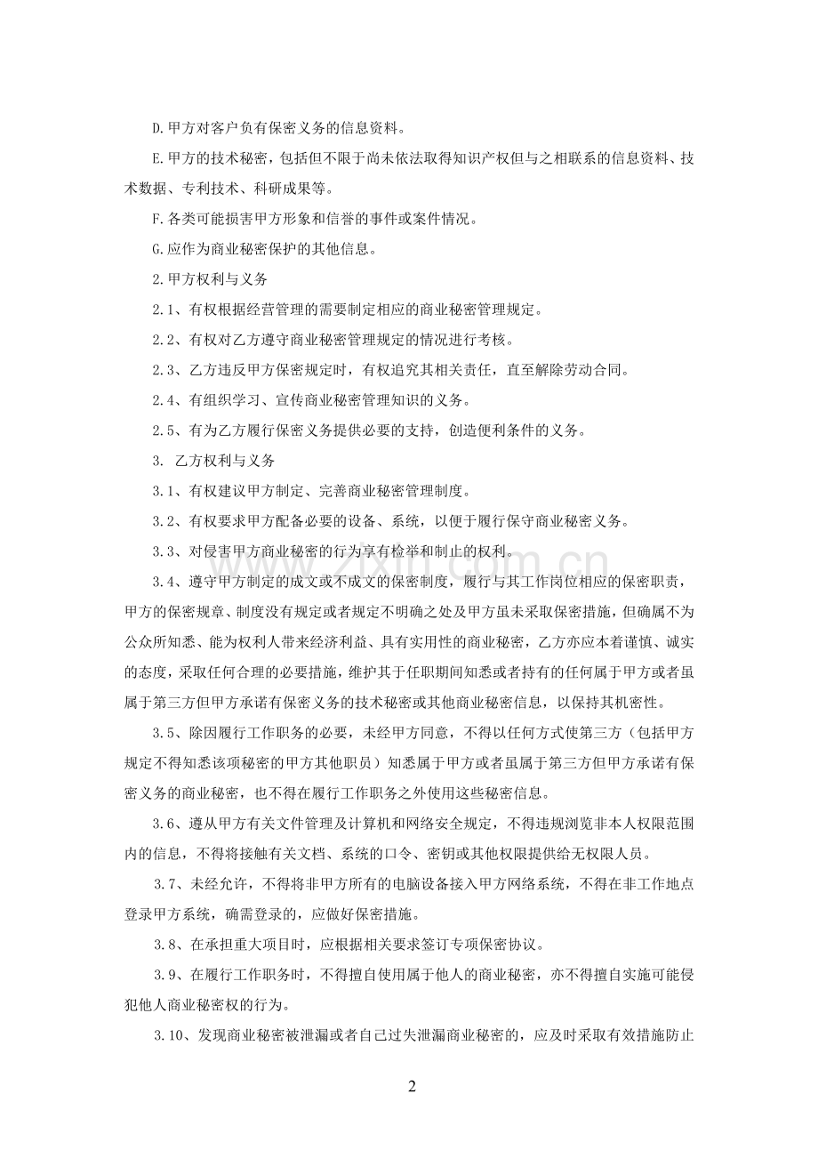 保密协议(湖南理默律所版).doc_第2页