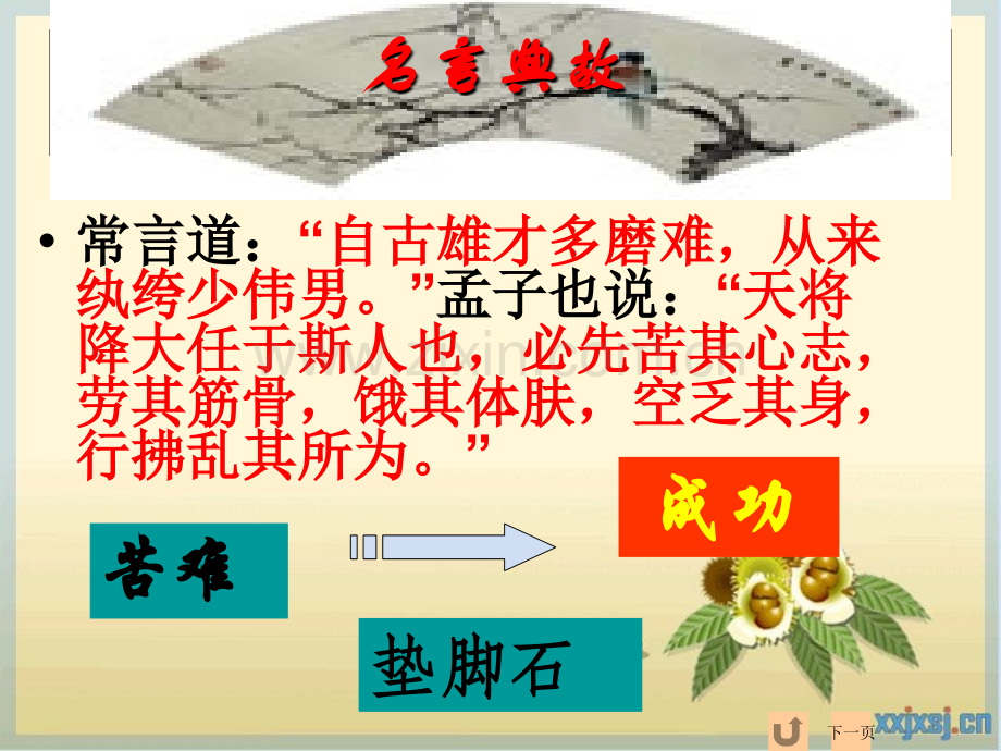 《送东阳马生序》超好用优秀课件.ppt_第1页