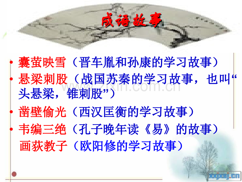 《送东阳马生序》超好用优秀课件.ppt_第2页