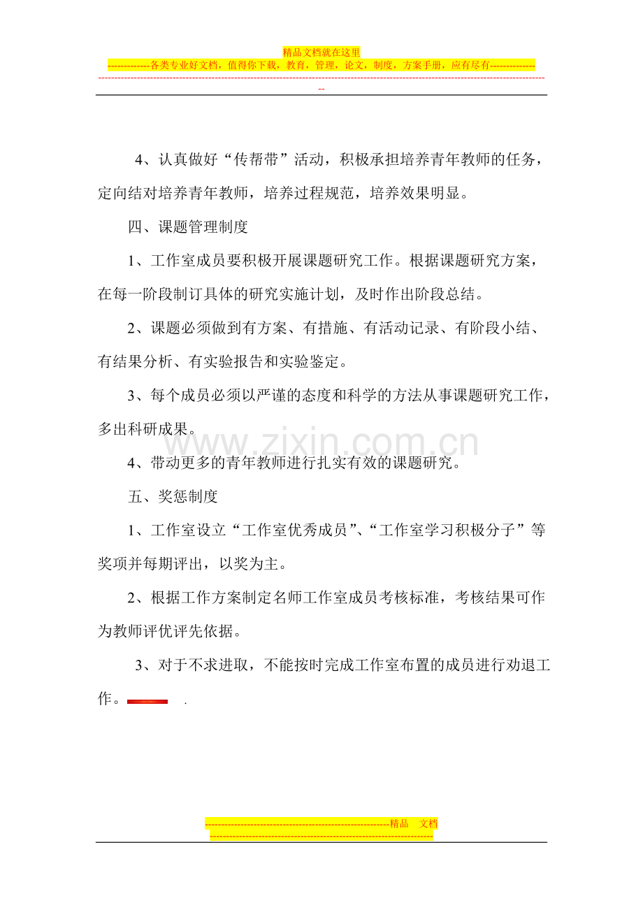 名师工作室规章制度.doc_第2页