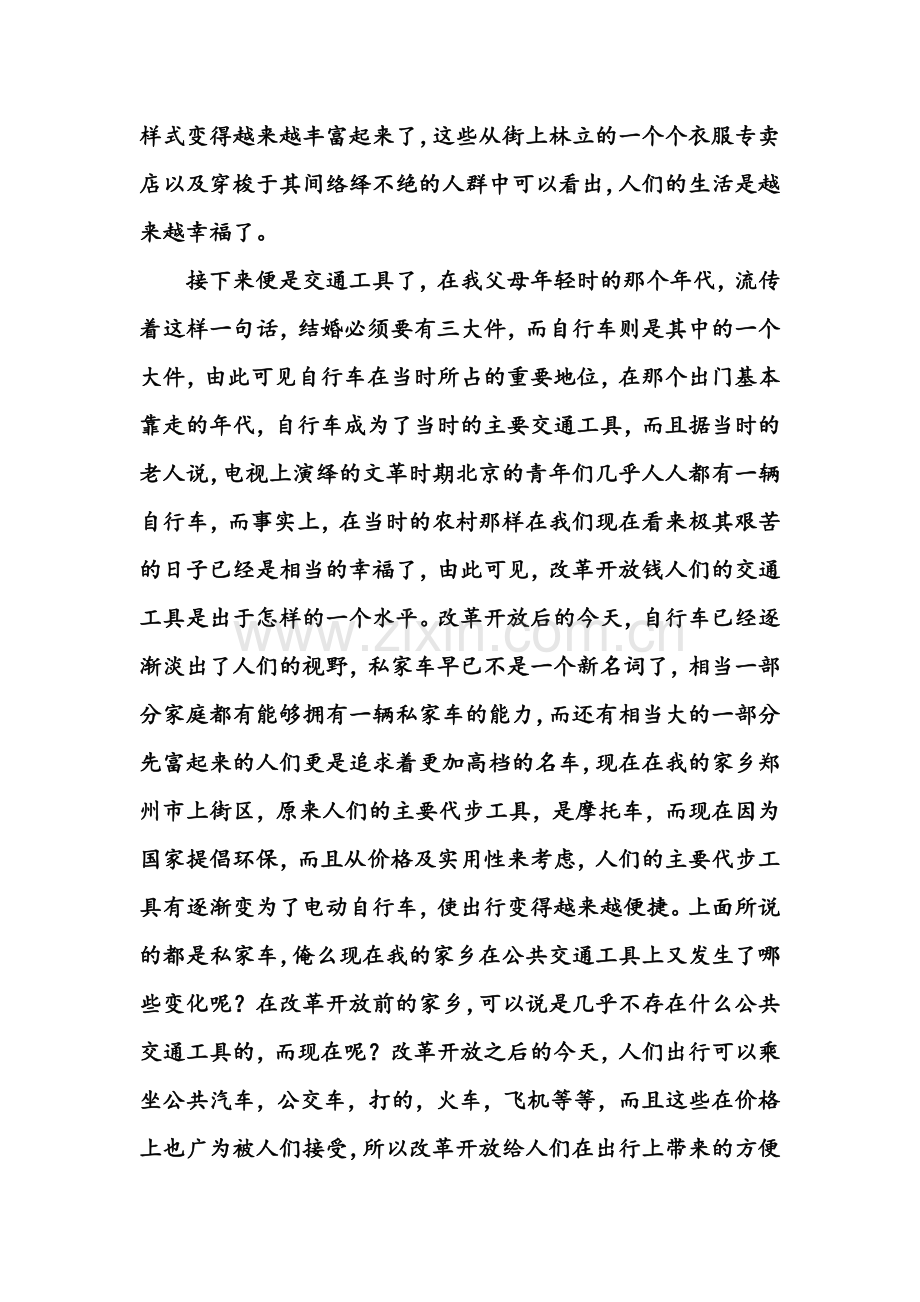 关于家乡改革开放的变化的社会调查报告.doc_第3页