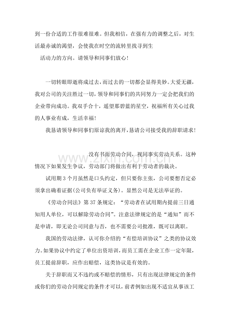 钢材销售人员辞职报告.doc_第2页