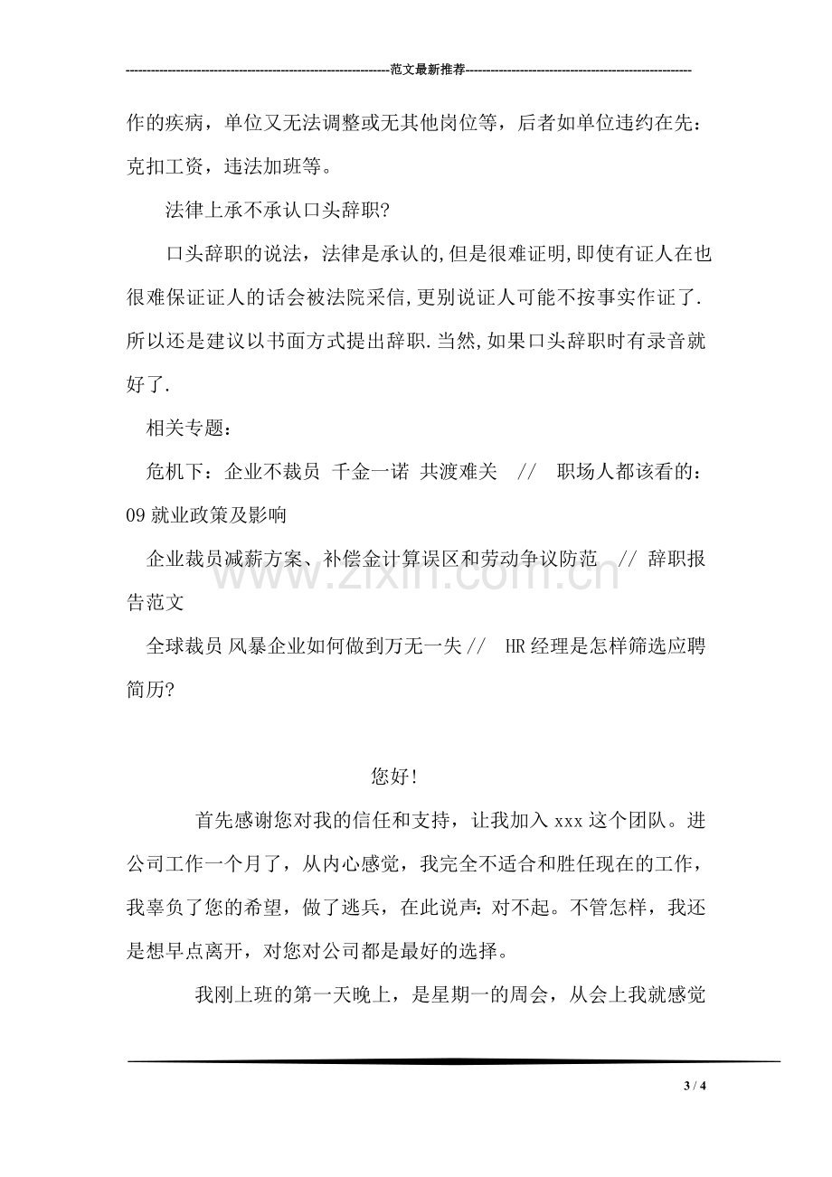 钢材销售人员辞职报告.doc_第3页