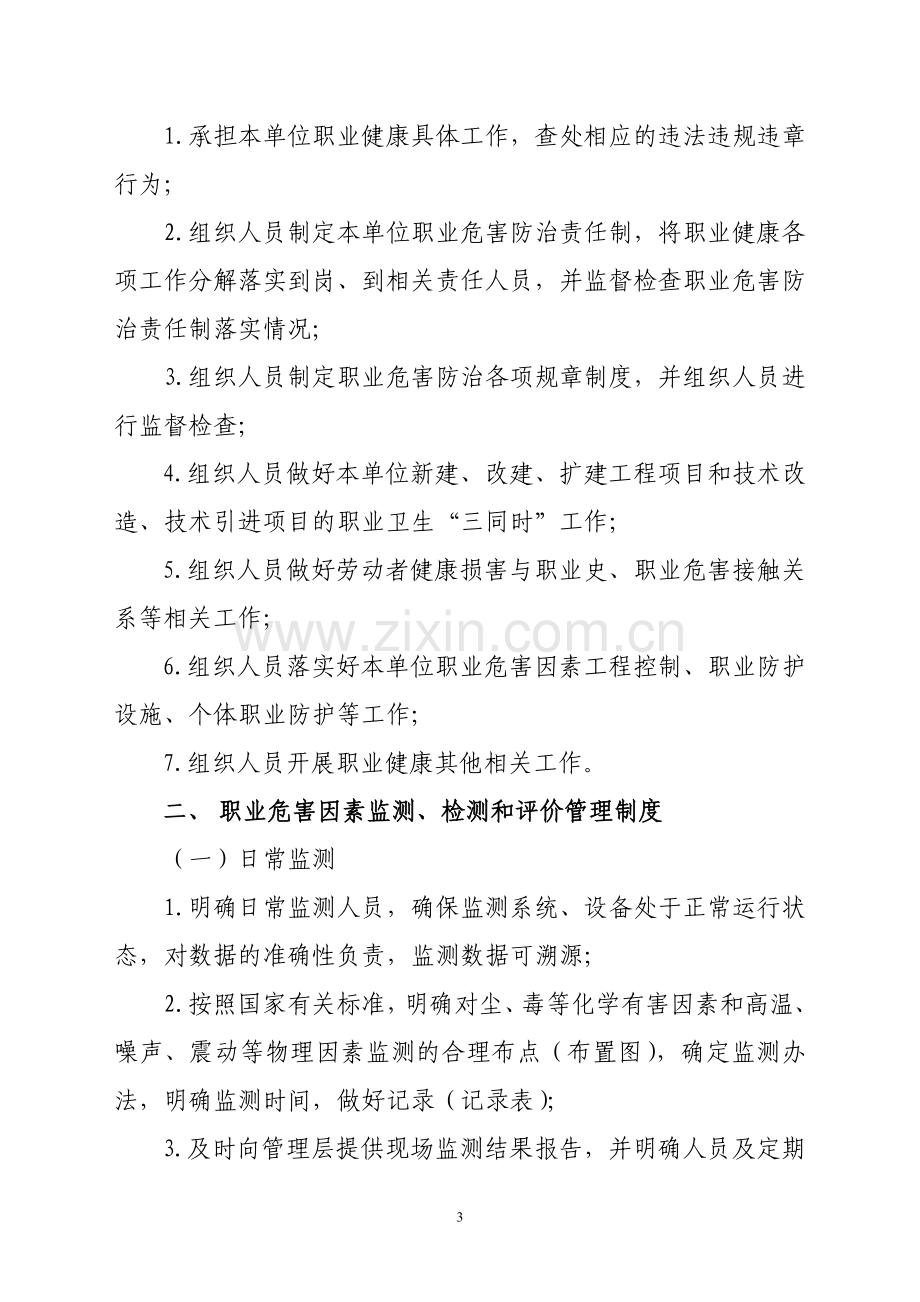 职业健康管理规定十三项制度.doc_第3页