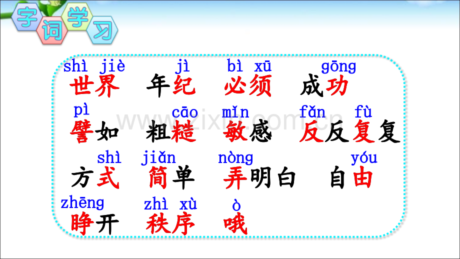 部编本人教版二年级语文下册当世界年纪还小的时候.ppt_第3页