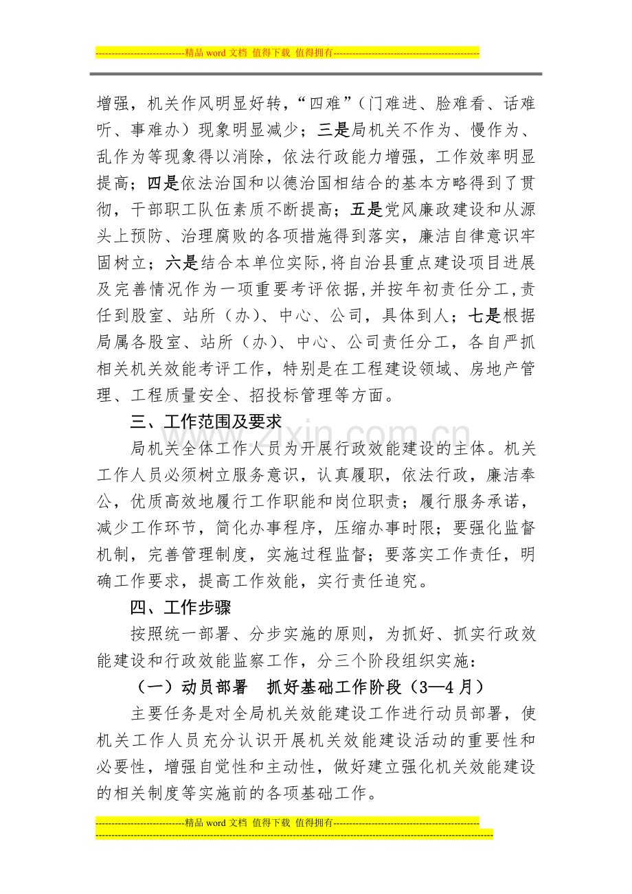 建设局行政效能实施方案.doc_第2页