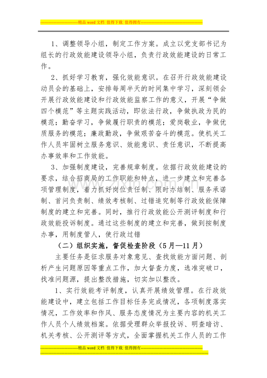 建设局行政效能实施方案.doc_第3页