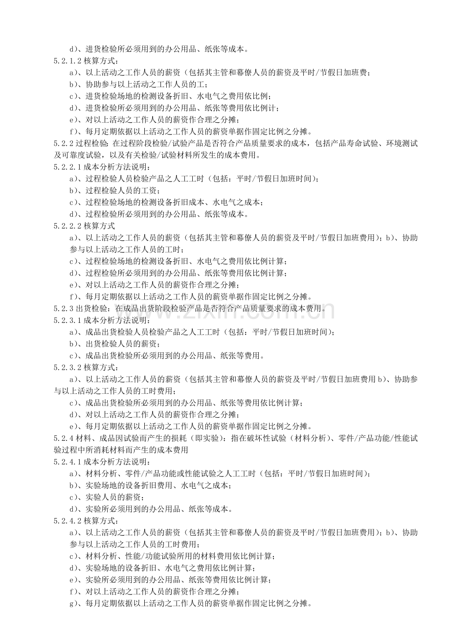 质量成本分析方法和核算方式作业指导书.doc_第3页