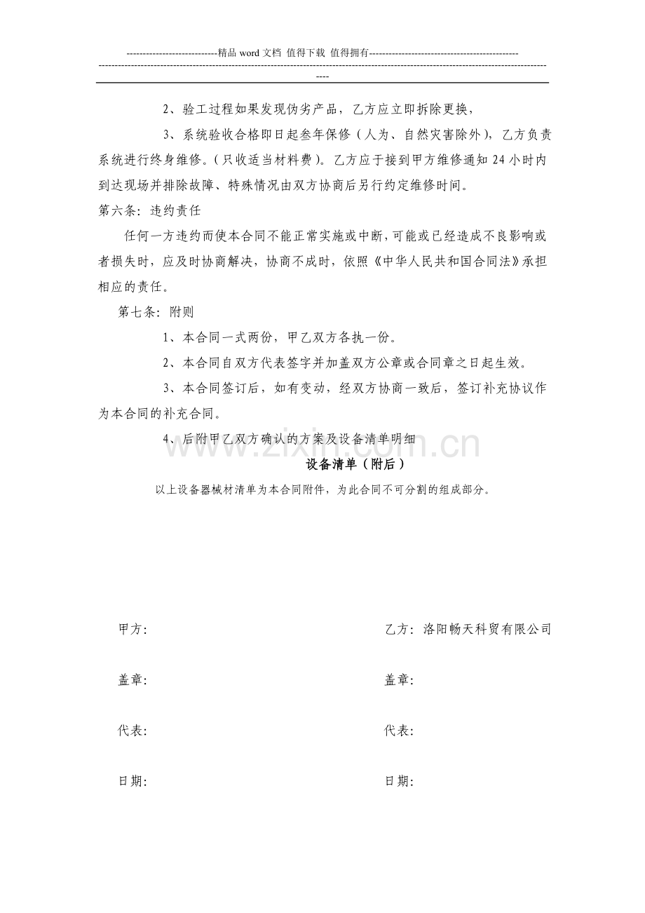 河南省第二荣康医院智能电子巡检系统合同.doc_第2页