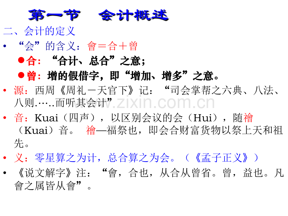 基础会计学课件.ppt_第3页