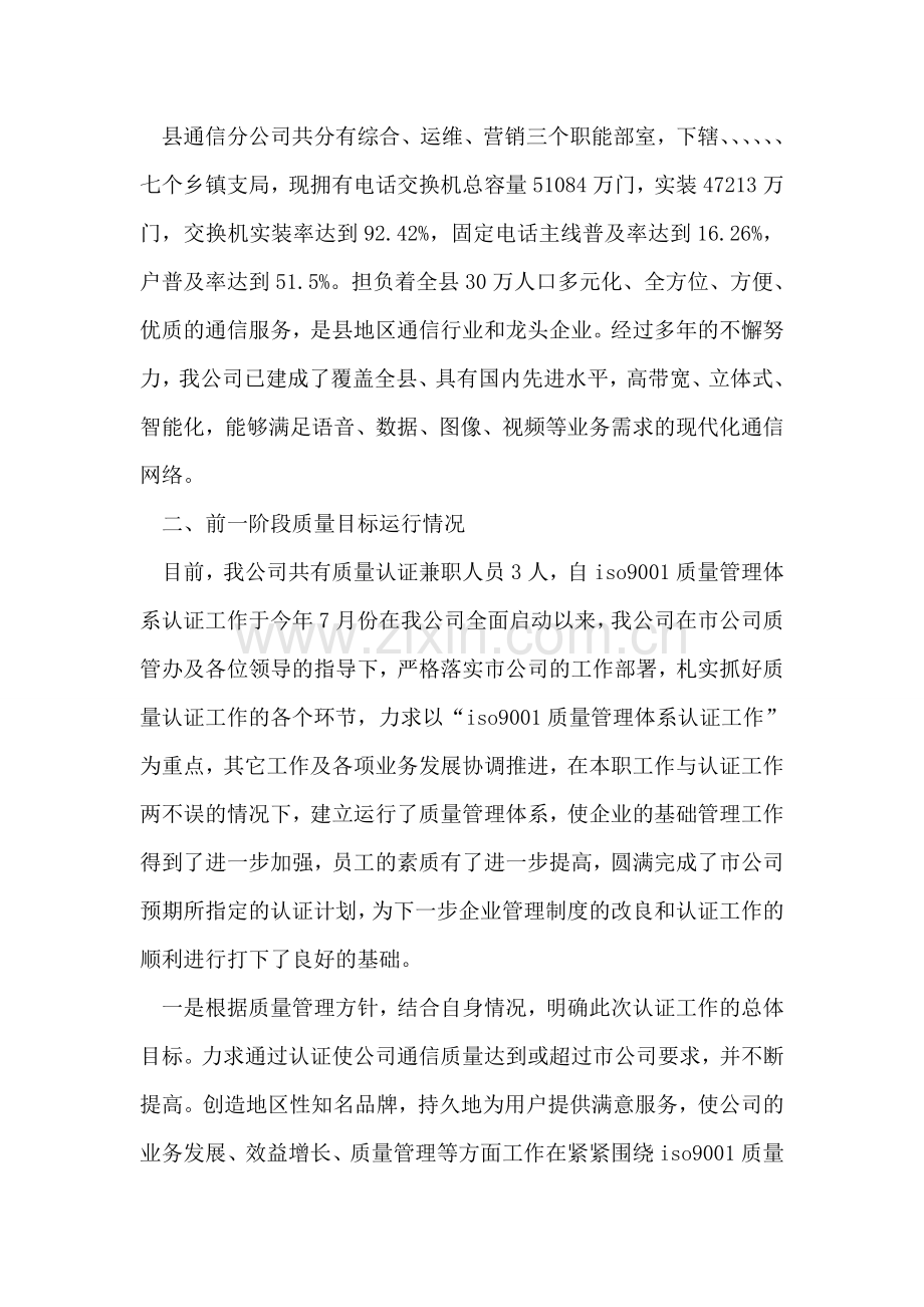 通信公司工作现场审核会议汇报材料.doc_第2页