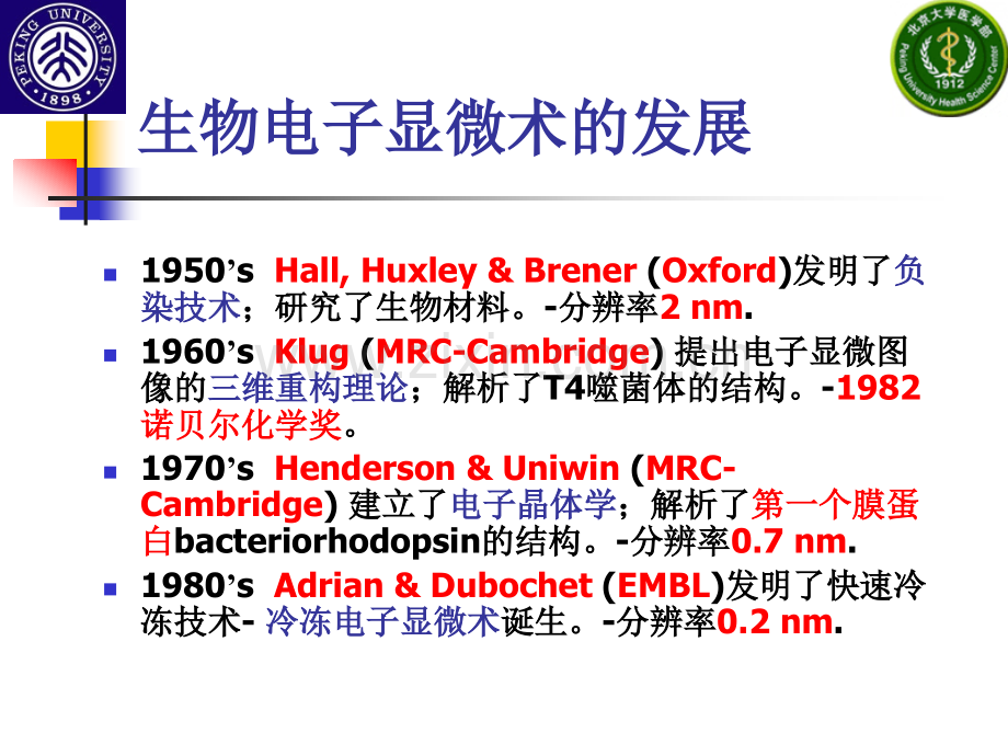 冷冻电镜在生物医学中的应用.ppt_第2页