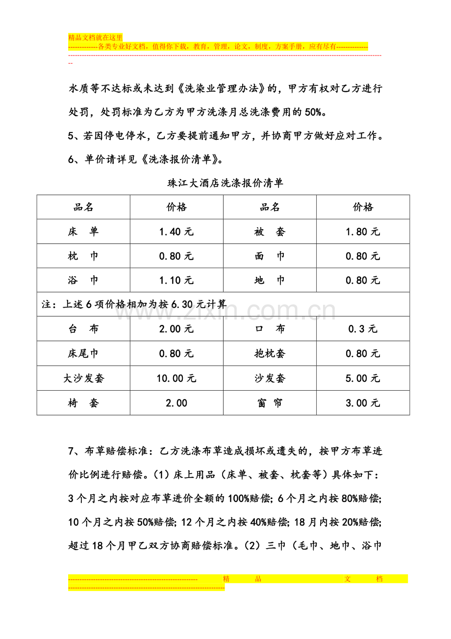 洗涤布草合作协议(1).doc_第2页