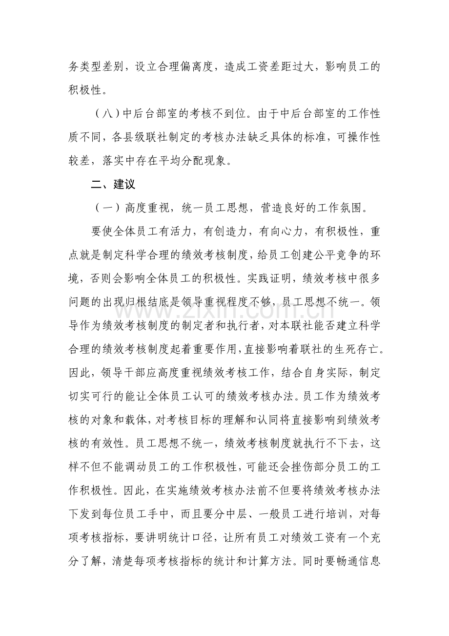 对建立绩效考核制度的思考.doc_第3页