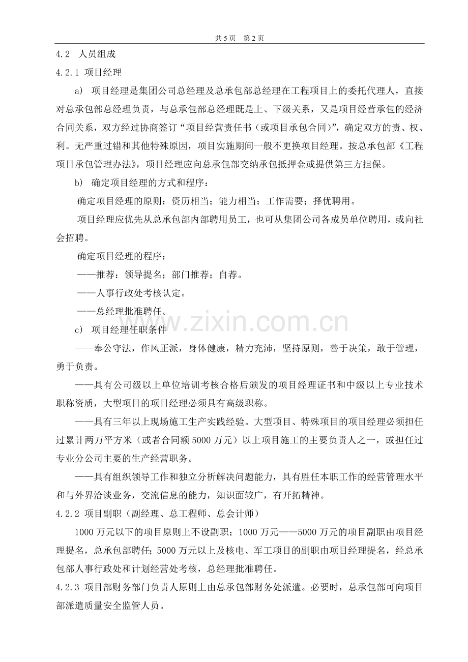 项目经理负责制与项目管理实施办法.doc_第2页