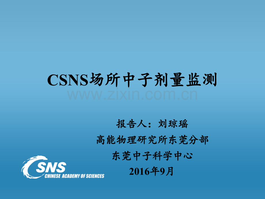 CSNSStatus中国散裂中子源JieWEIfortheCSNS-IndicoIHEP.ppt_第1页