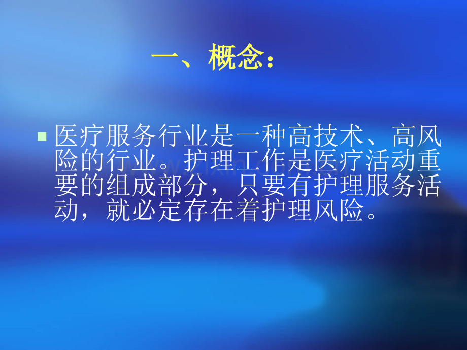 急诊科护理风险与防范管理.ppt_第2页