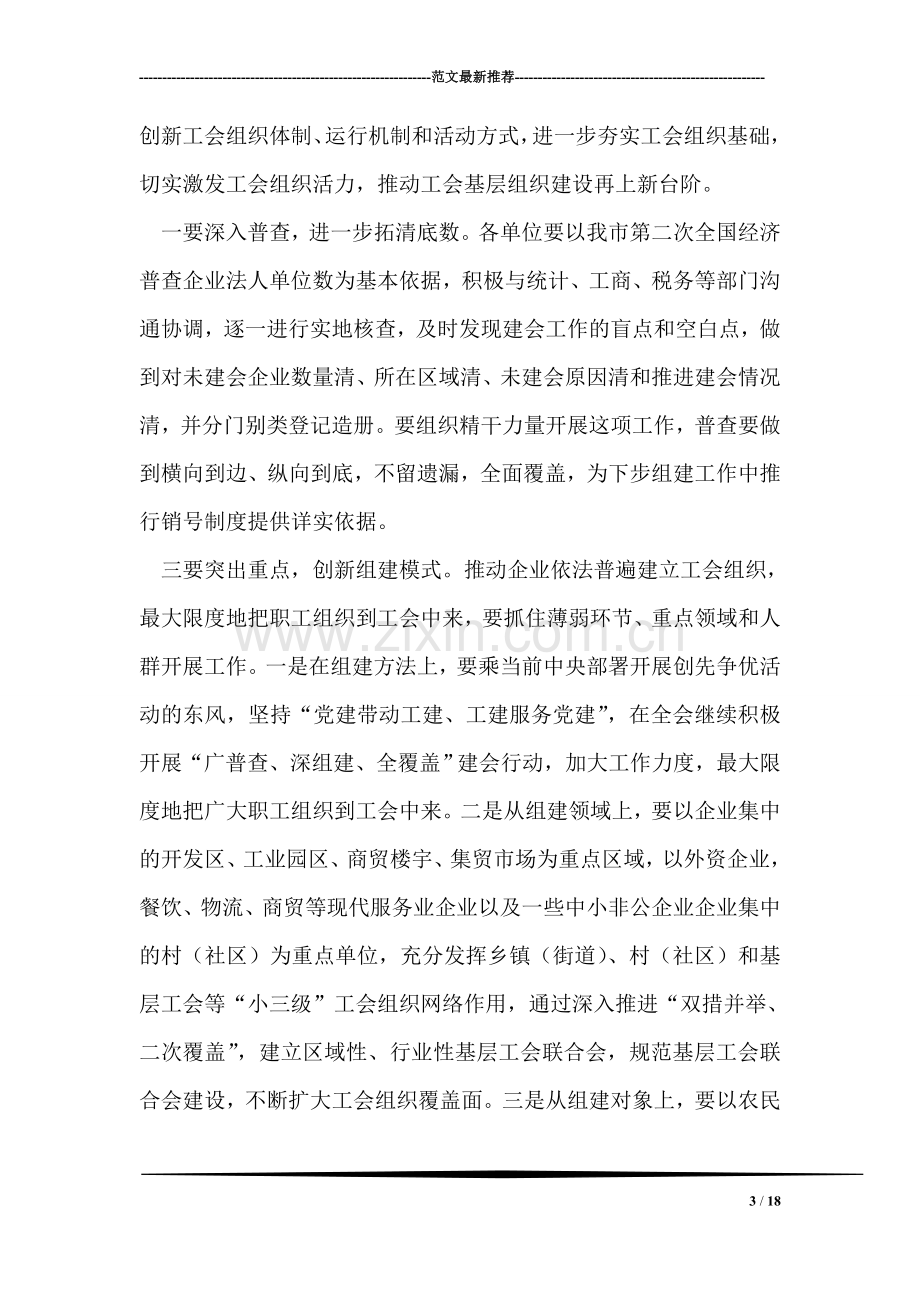 领导在志愿者工作交流会议发言.doc_第3页