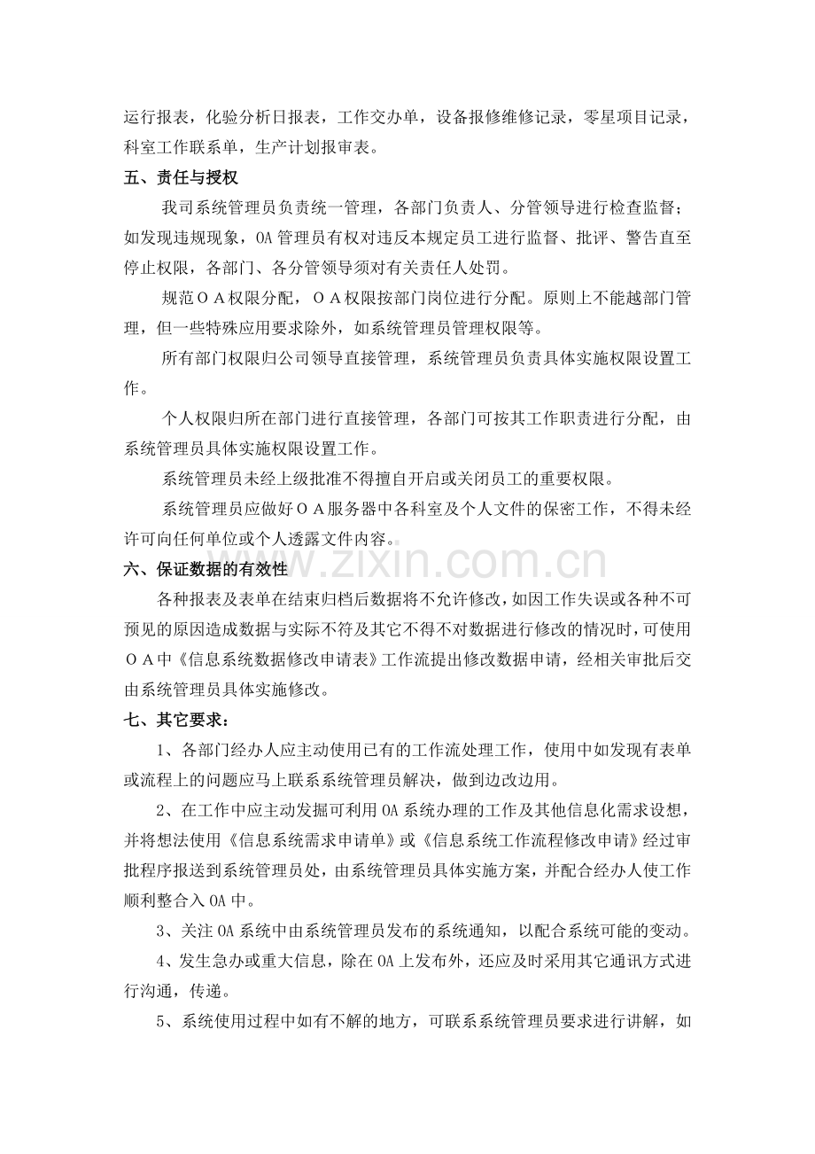 OA办公系统使用管理制度.doc_第2页