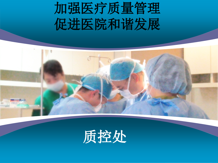 加强医院质量管理.ppt_第1页