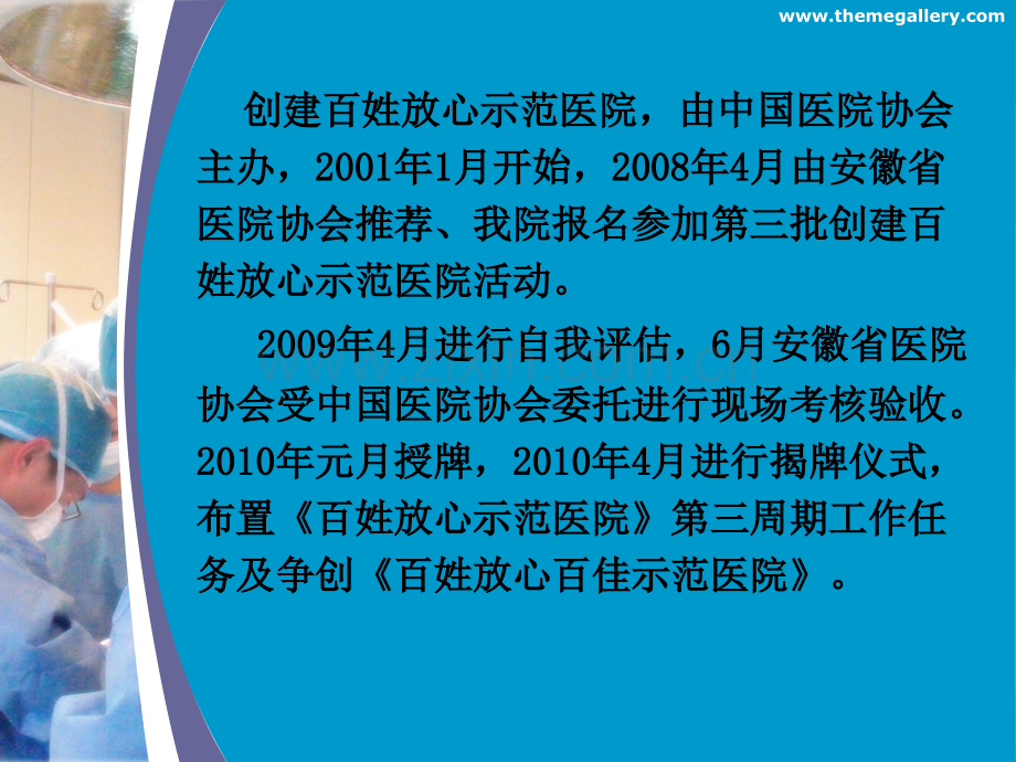 加强医院质量管理.ppt_第2页