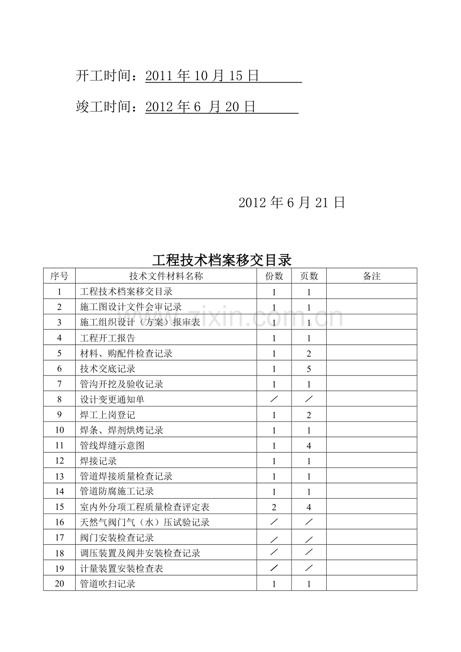 天然气工程竣工资料.doc_第2页