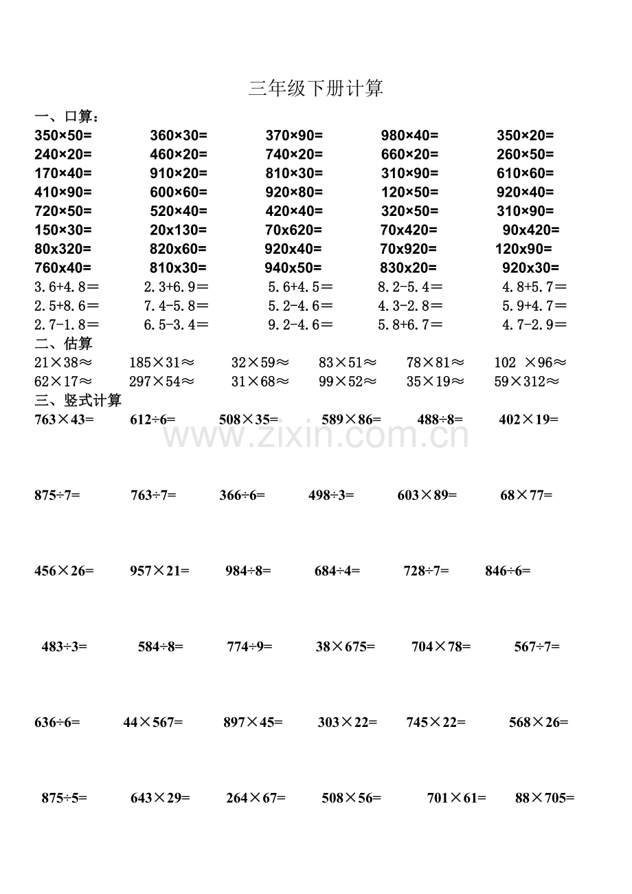 青岛版三年级下册计算题测试讲课讲稿.doc_第1页