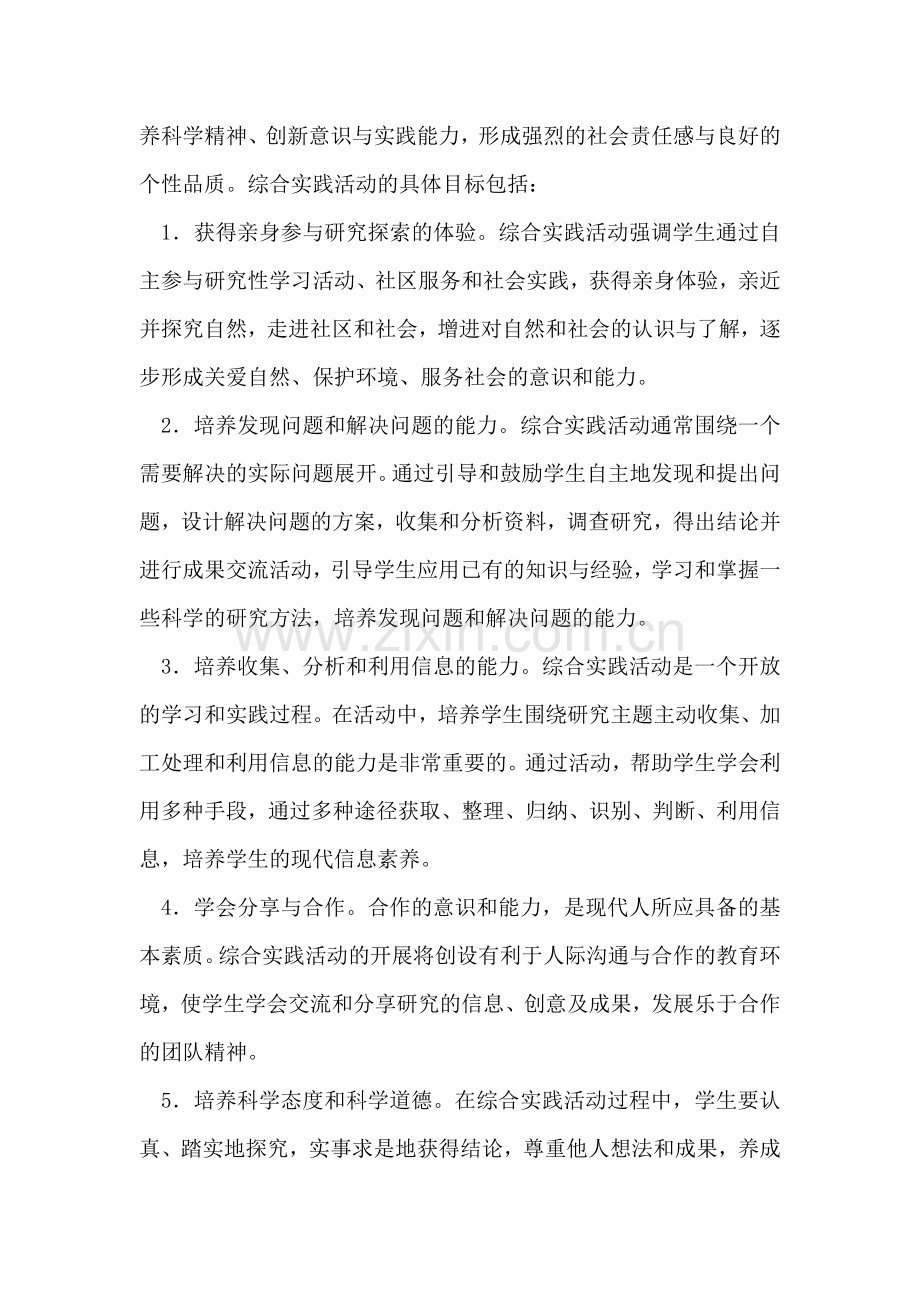 高中综合实践活动教学实施指导意见.doc_第2页