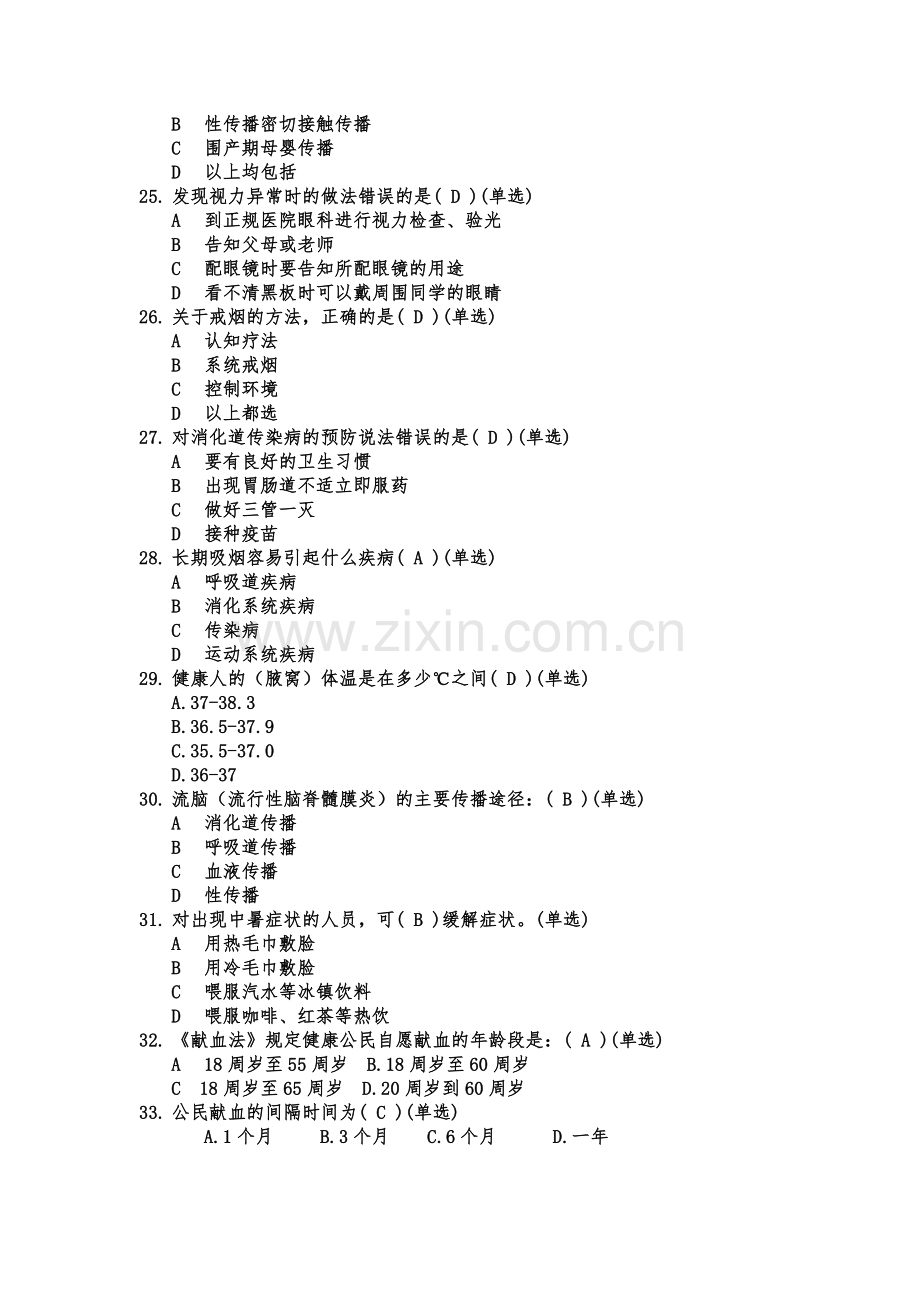 医学知识竞赛试题.doc_第3页