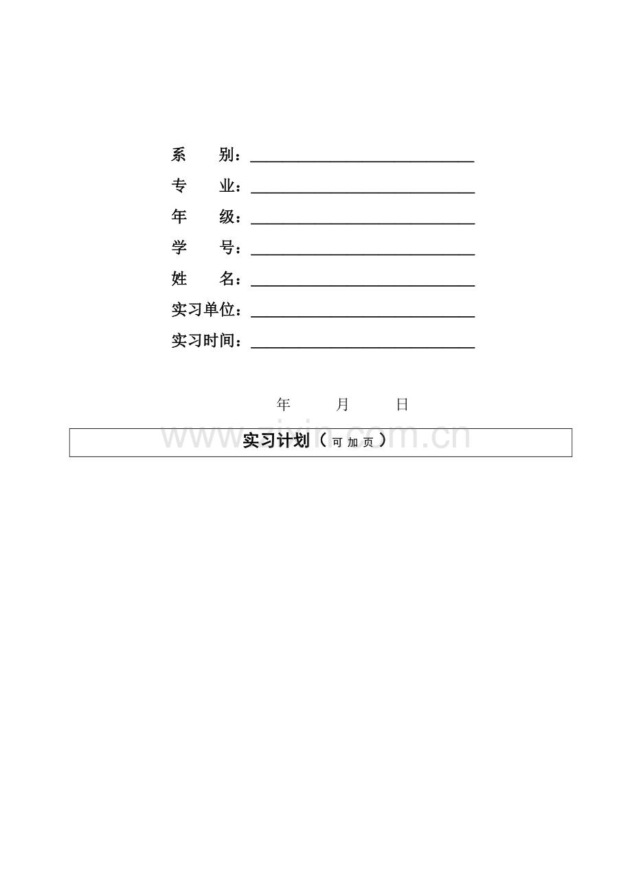 物流实习报告含实习鉴定.doc_第2页