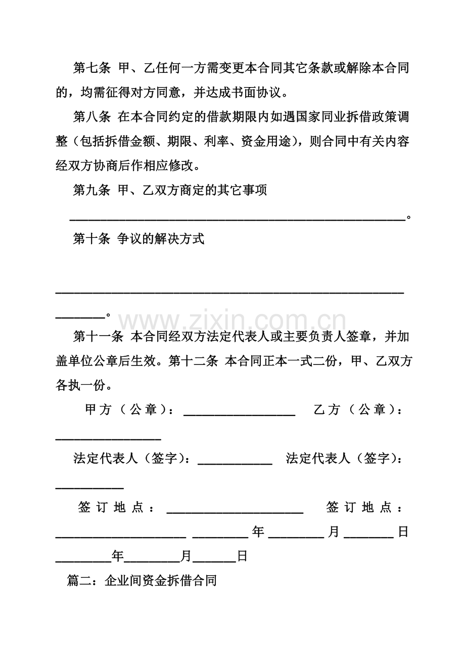 企业间资金拆借合同.doc_第2页