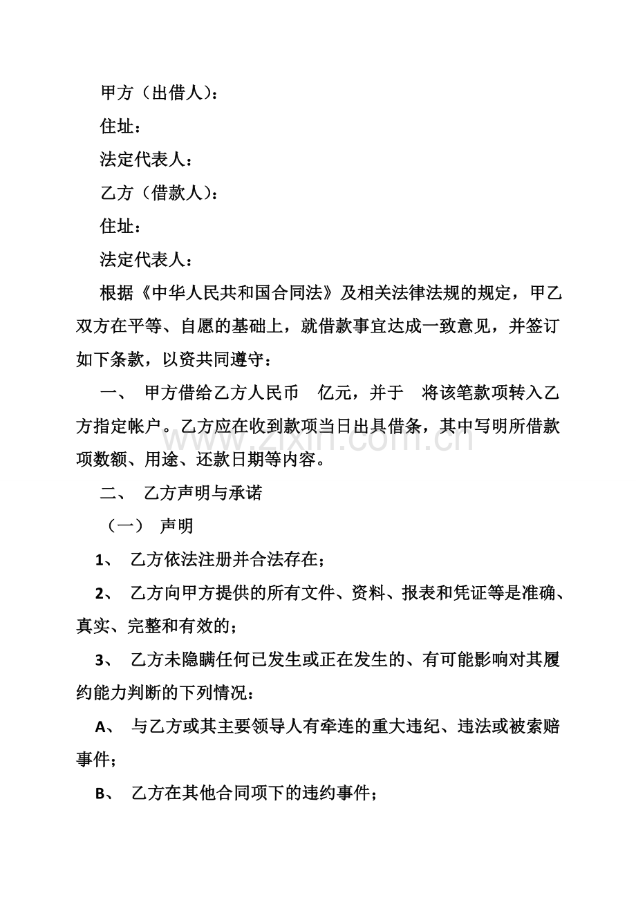 企业间资金拆借合同.doc_第3页