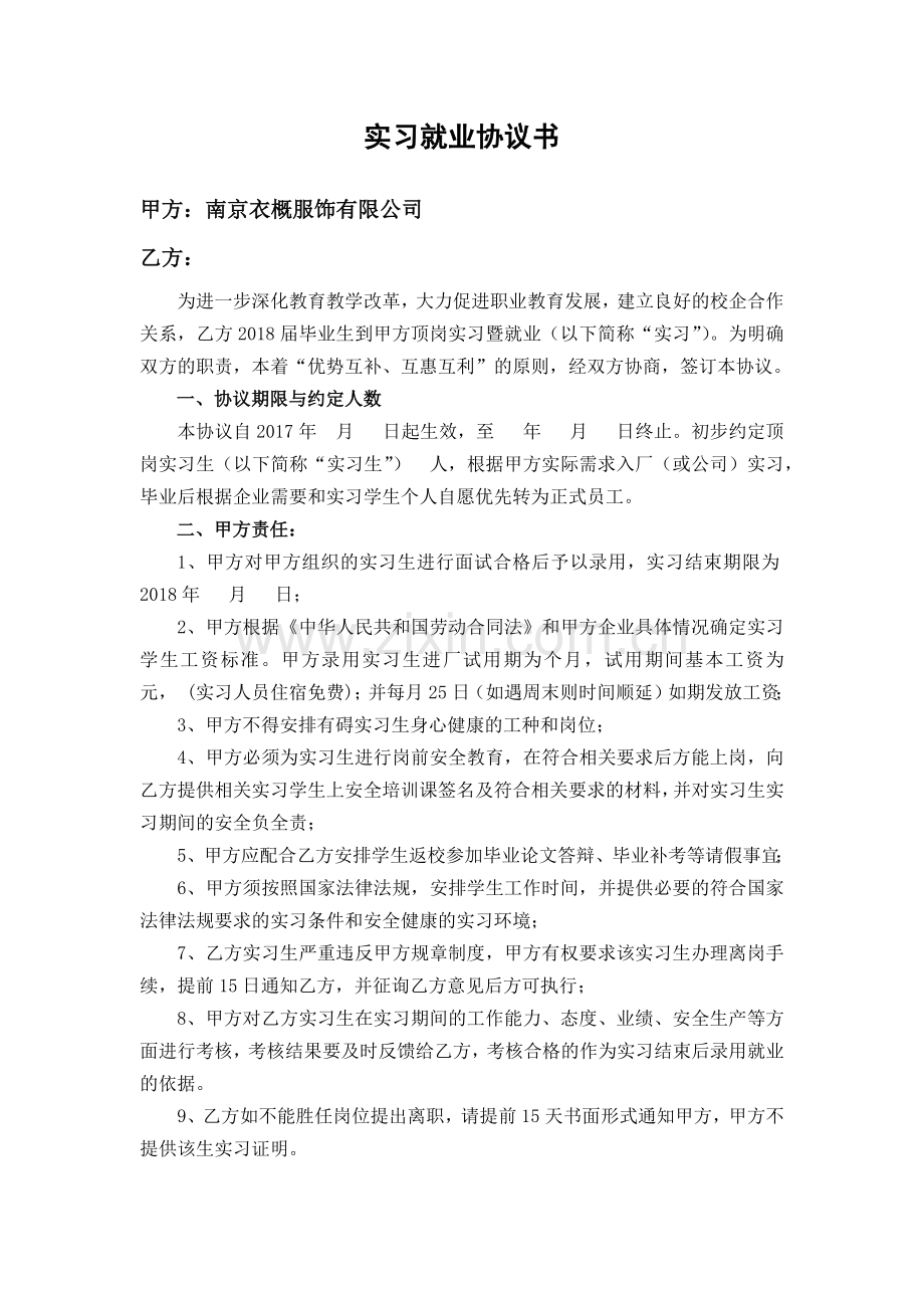 实习就业协议书.docx_第1页