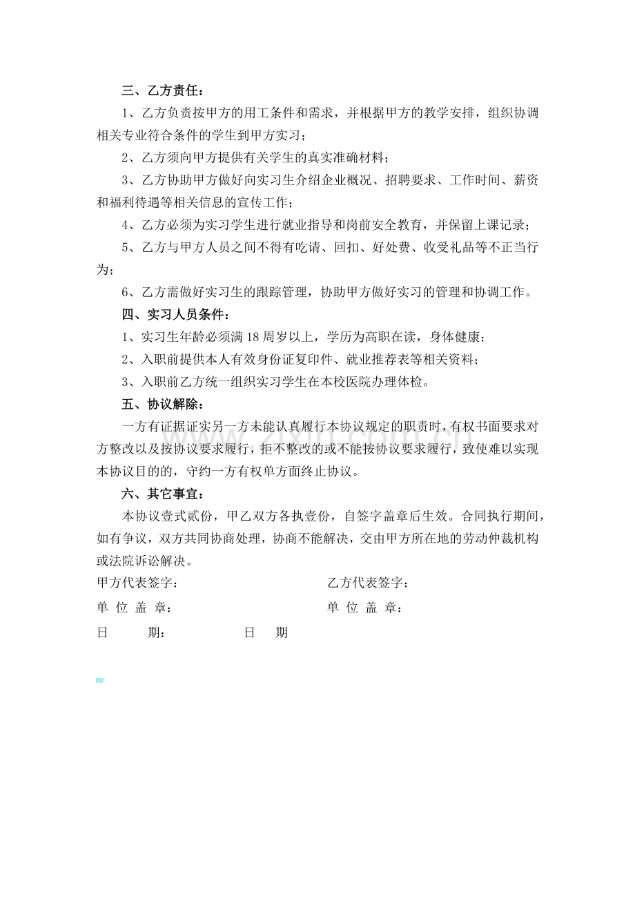 实习就业协议书.docx_第2页