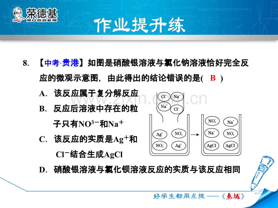 11.1.2作业提升练.ppt_第3页