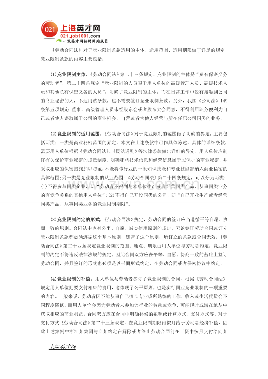 什么是竞业限制协议？.doc_第2页