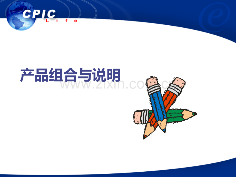 产品组合与说明.ppt_第1页