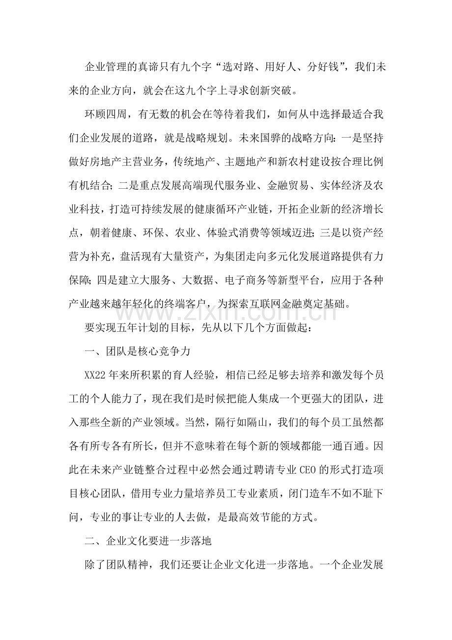 集团总裁就职典礼讲话稿.doc_第2页