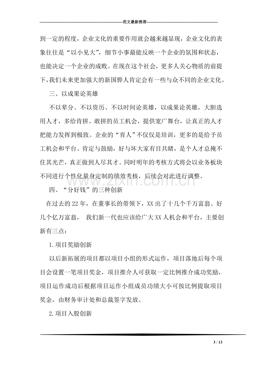 集团总裁就职典礼讲话稿.doc_第3页