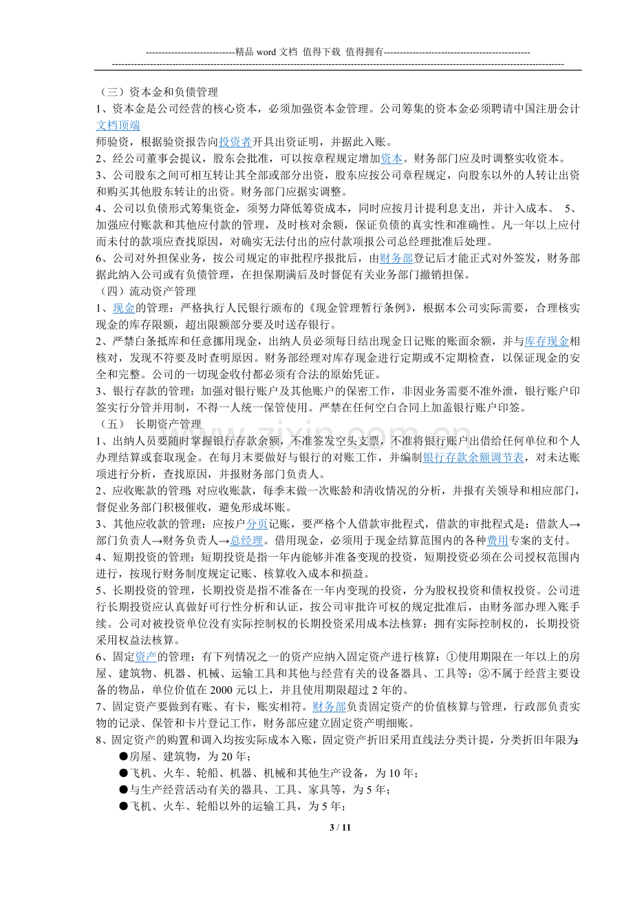 博游财务管理制度001.doc_第3页