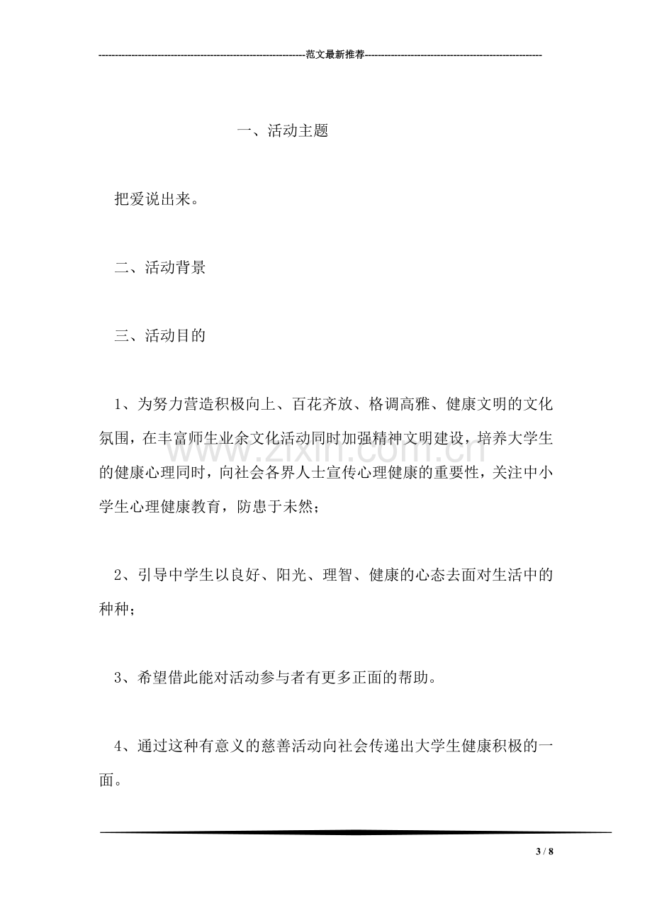 销售实习报告范文-1.doc_第3页