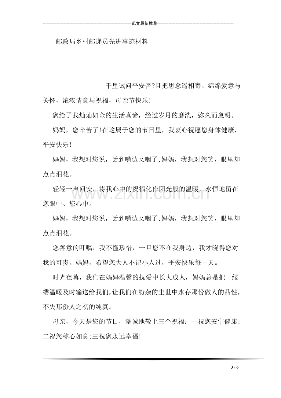 邮政局乡村邮递员先进事迹材料.doc_第3页