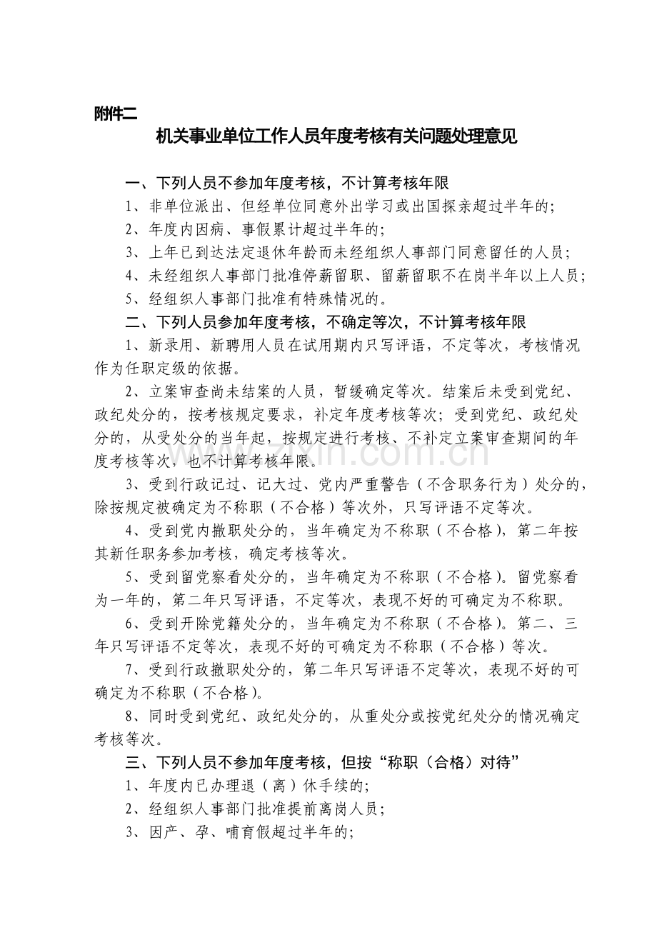 机关事业单位工作人员绩效考核量化标准.doc_第3页